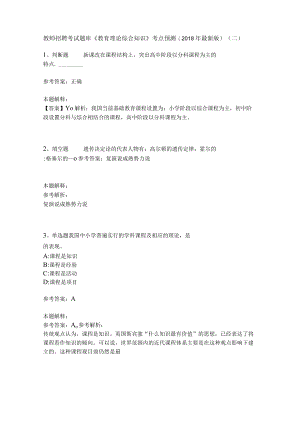 教师招聘考试题库《教育理论综合知识》考点预测20.docx