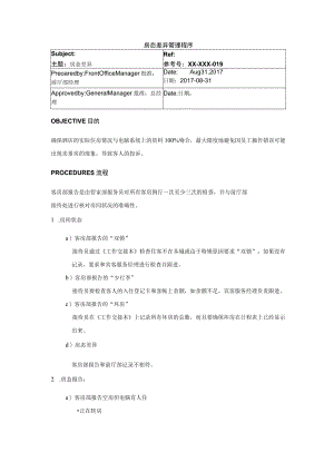 房态差异管理程序.docx