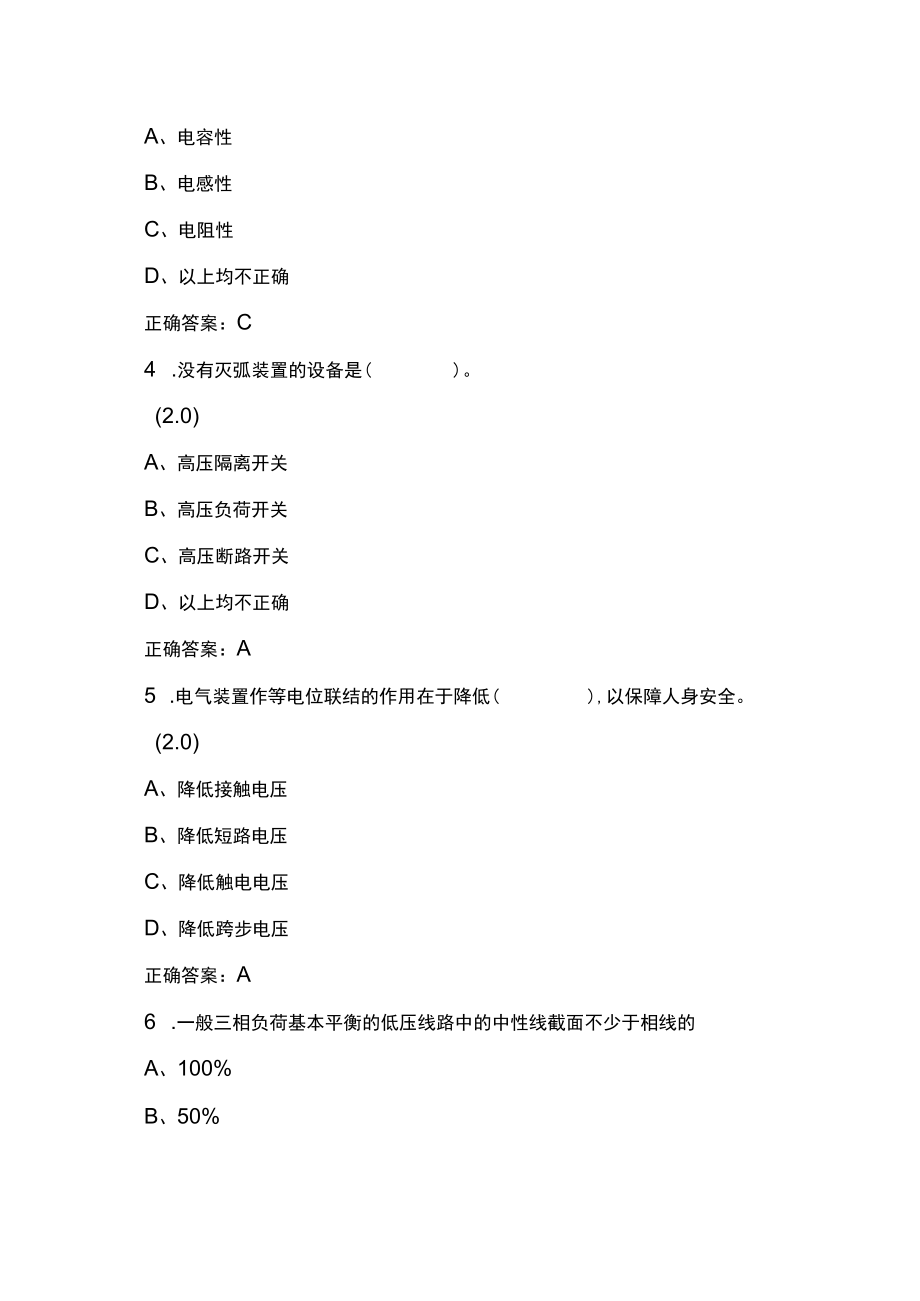 山东开放大学建筑供配电与照明期末复习题.docx_第2页