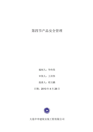 安全管理制度.docx