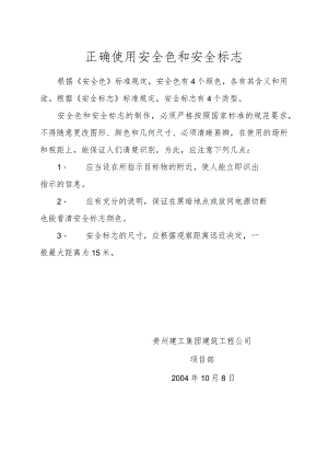 安全标志模板.docx