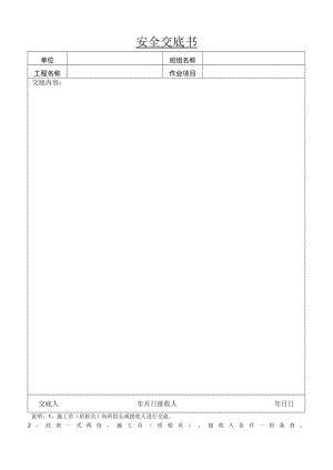 安全交底书5.docx