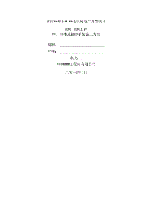 悬挑架施工方案.docx