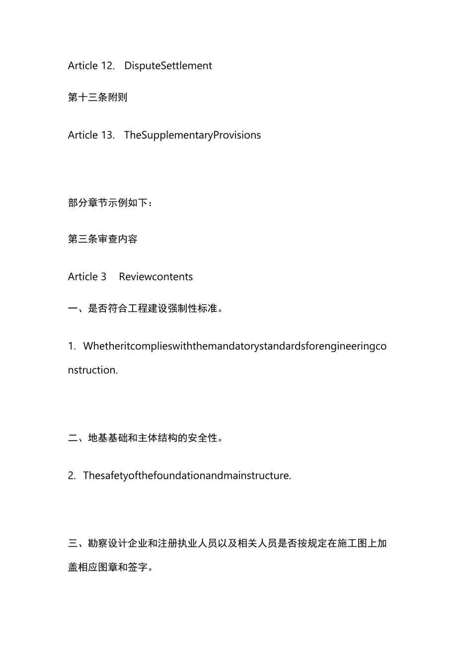 建设工程施工图设计文件审查合同（中英文对照）.docx_第3页