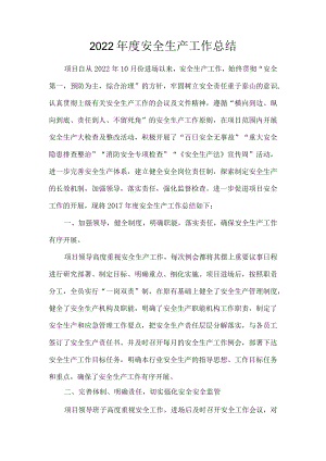 年度安全生产工作总结.docx