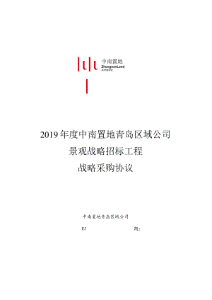 战略框架协议标准文本.docx