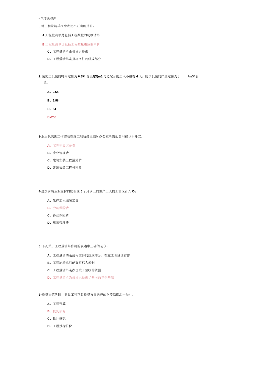 山东建筑大学工程造价管理期末考试复习题.docx_第1页