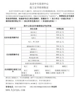 建筑特殊工种培训价格表.docx