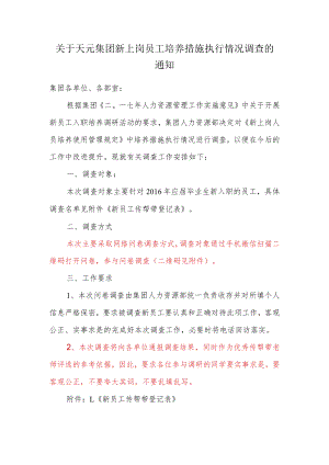 天元集团人才使用情况调查.docx