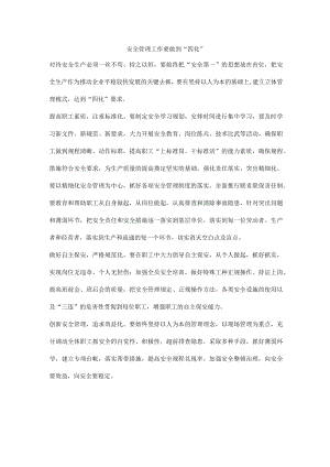 安全管理工作要做到“四化”.docx