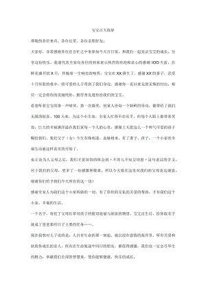 宝宝百天致辞.docx