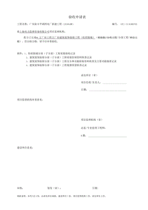 建筑装饰装修（轻质隔墙）子分部工程质量验收记录.docx