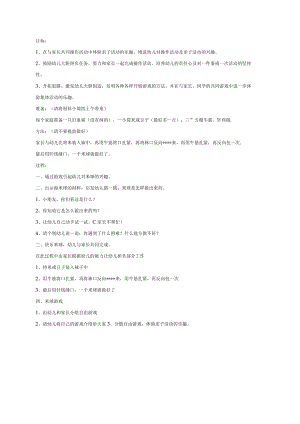 幼儿园《亲子活动：快乐米球》教案.docx