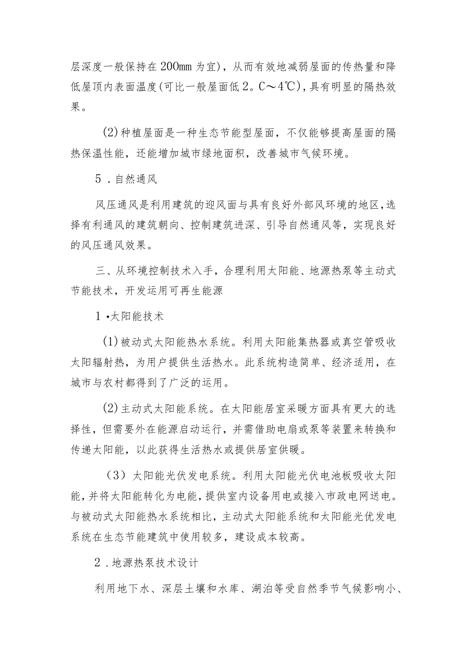 建筑节能综合方法.docx_第3页