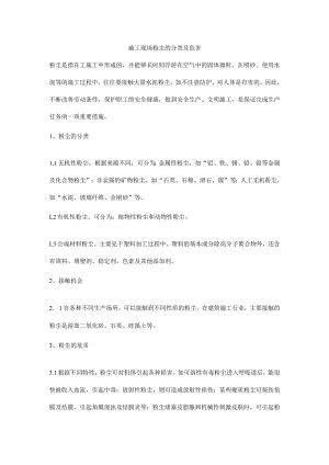 施工现场粉尘的分类及危害.docx