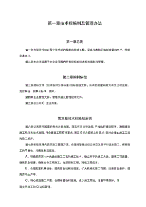 技术标编制及管理办法.docx