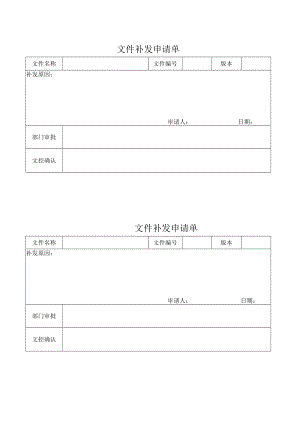 文件补发申请单.docx