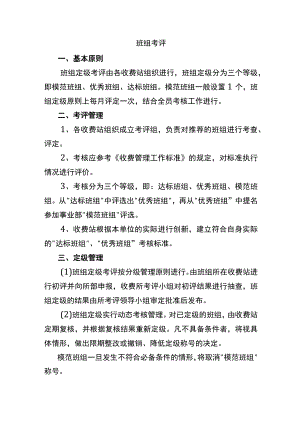 收费站班组定级考评.docx