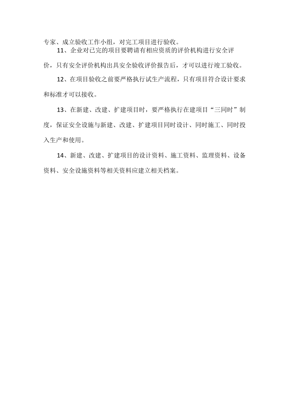 建设项目管理制度.docx_第2页