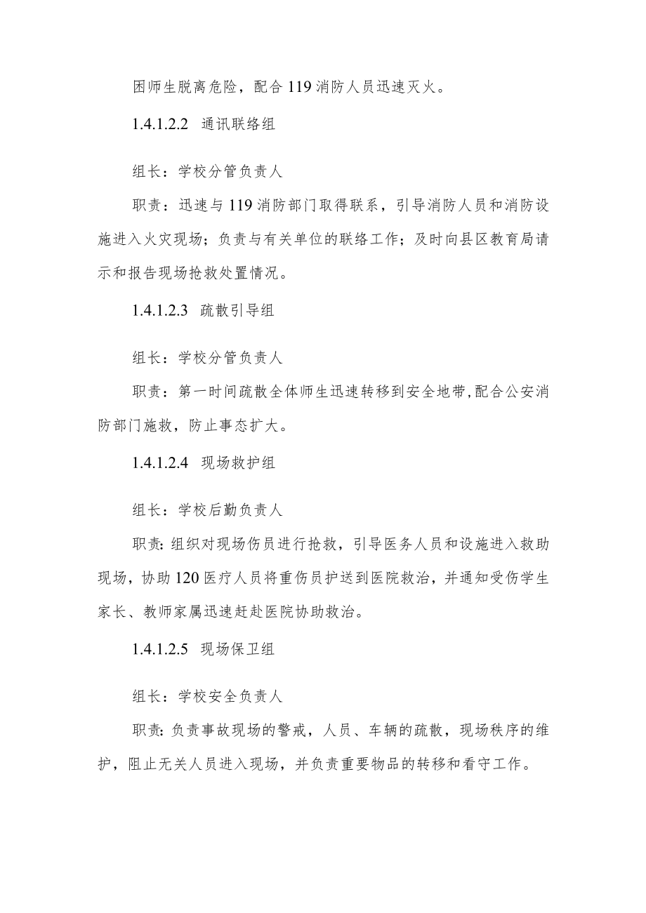 学校图书馆消防安全预案.docx_第2页