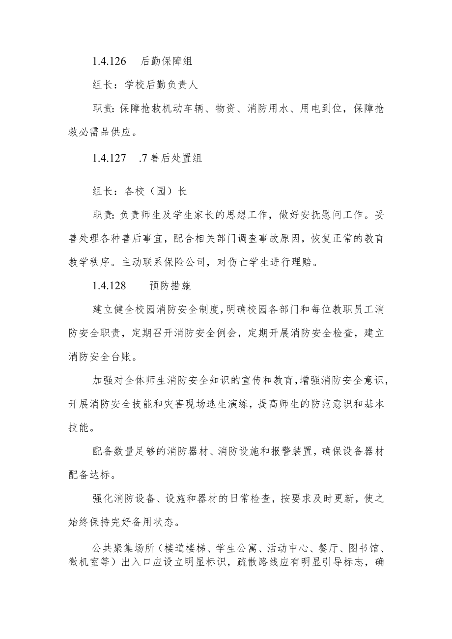 学校图书馆消防安全预案.docx_第3页