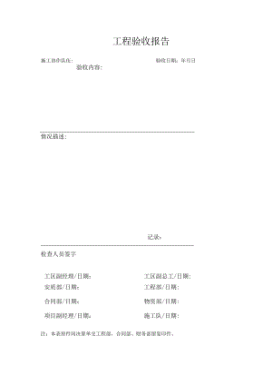 工程验收报告.docx