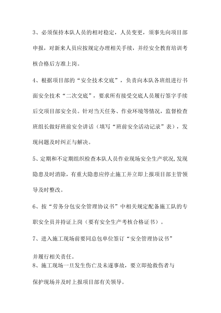 建筑工程劳务公司劳务分包负责人施工队长安全生产责任制.docx_第2页