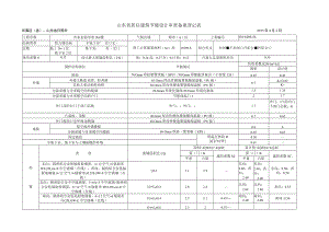 山东省居住建筑节能设计报审表.docx