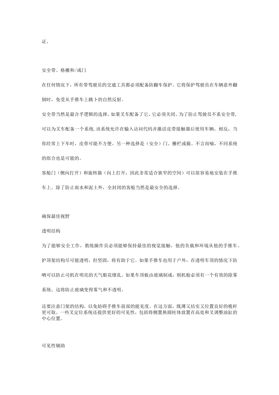 安全使用叉车的前提.docx_第3页
