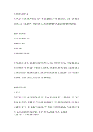 安全使用叉车的前提.docx