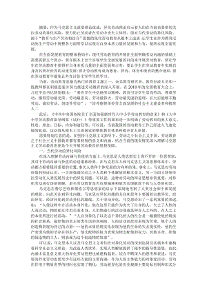 当代劳动的异化风险与现代劳动教育的应对 附新时代劳动教育社会支持的现实挑战及应对路径.docx