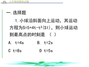 大学物理试题.ppt