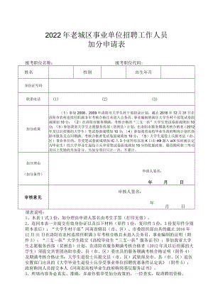 招聘教师应聘人员基本情况登记表.docx
