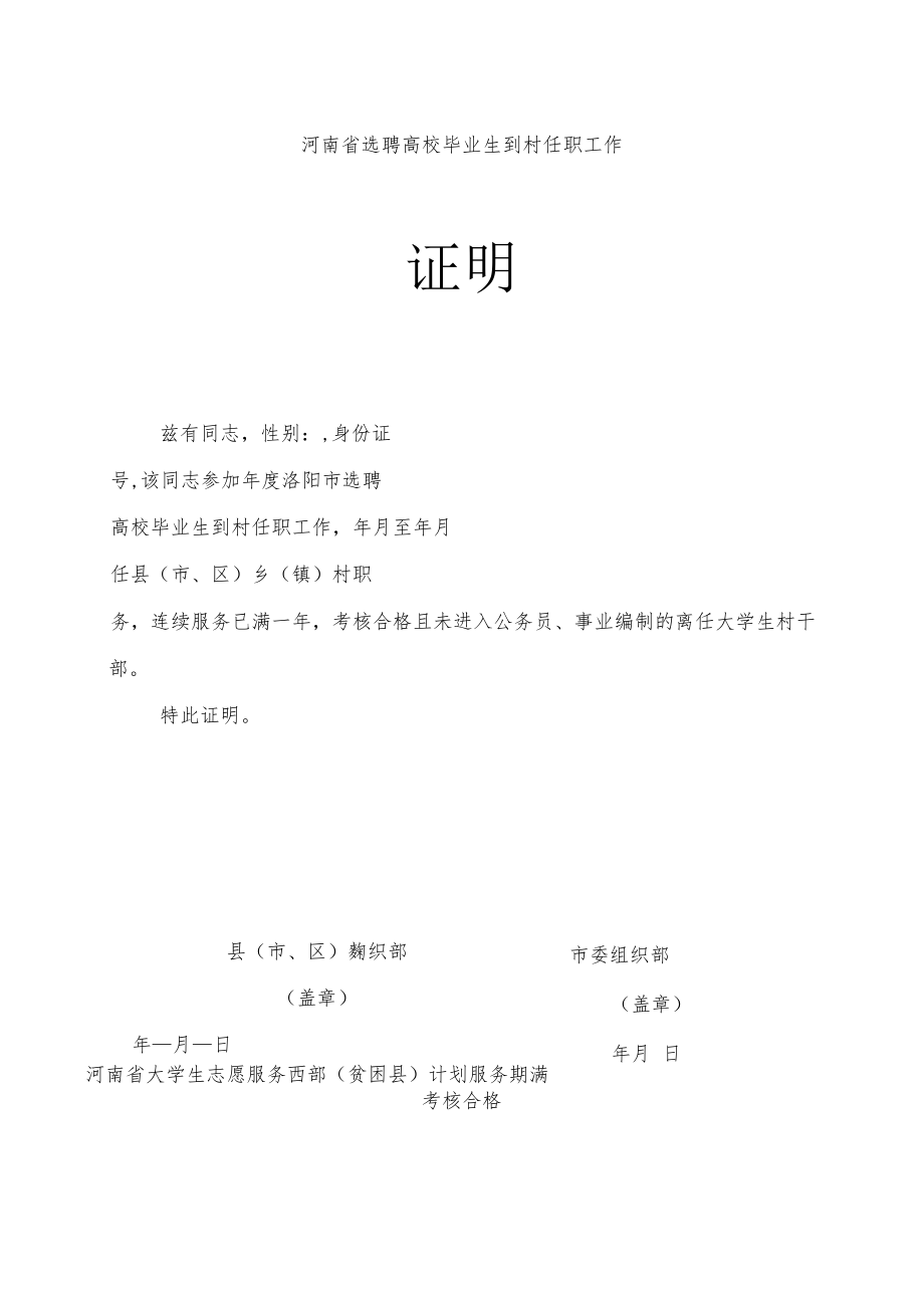 招聘教师应聘人员基本情况登记表.docx_第2页