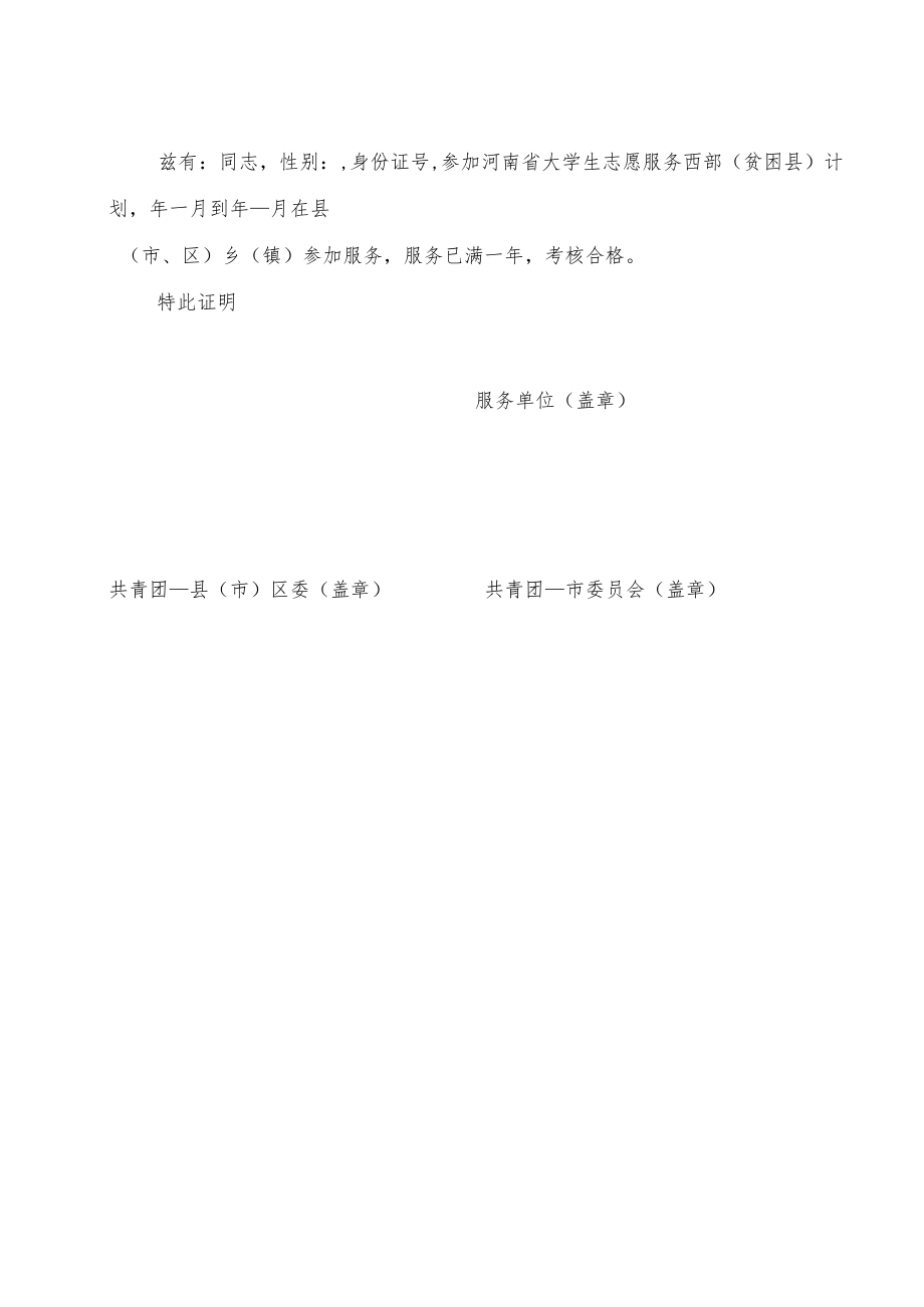 招聘教师应聘人员基本情况登记表.docx_第3页