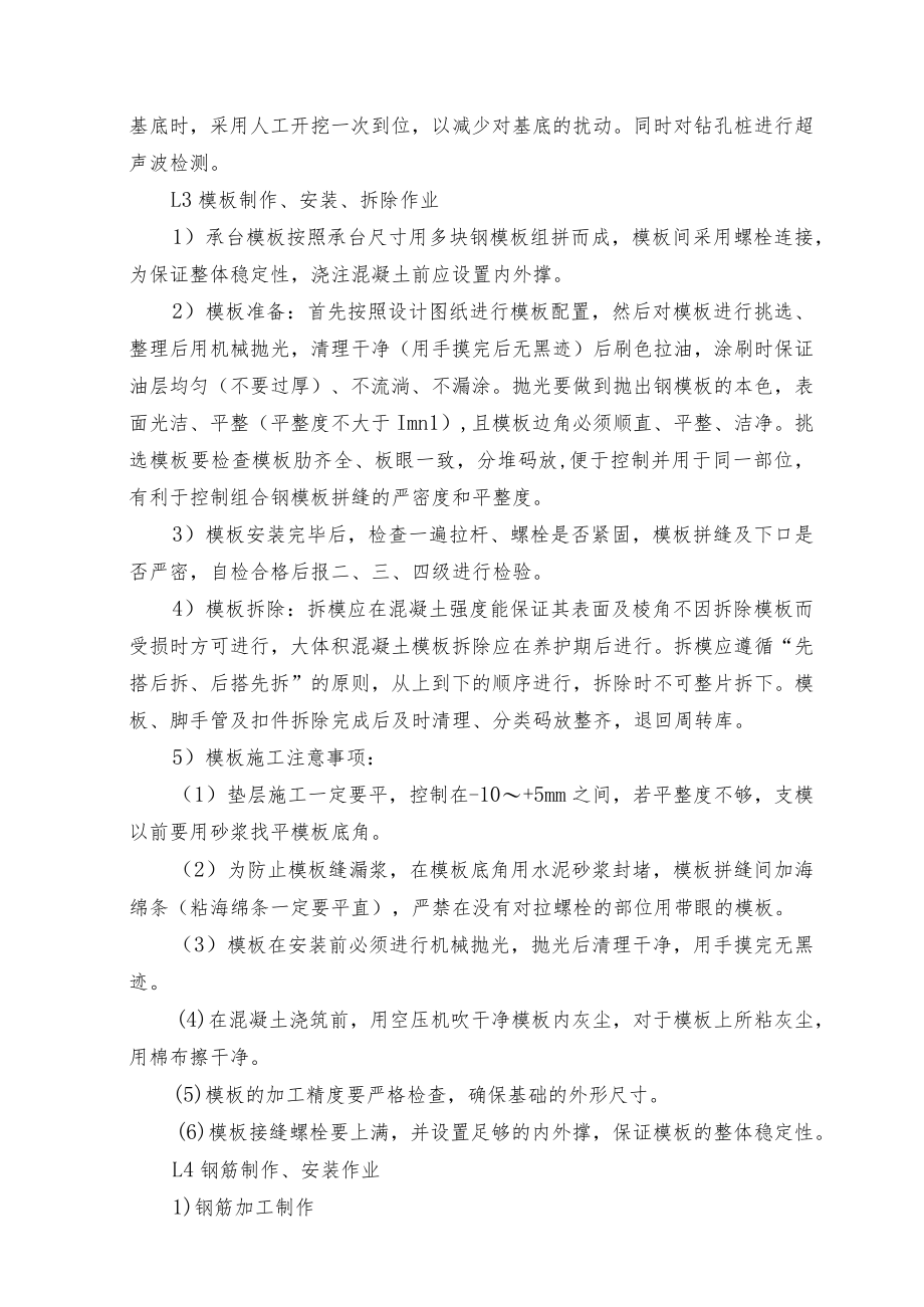 承台及扩大基础施工作业标准.docx_第3页