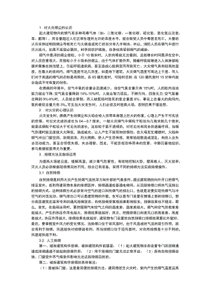 排烟在火场救援中的重要地位.docx