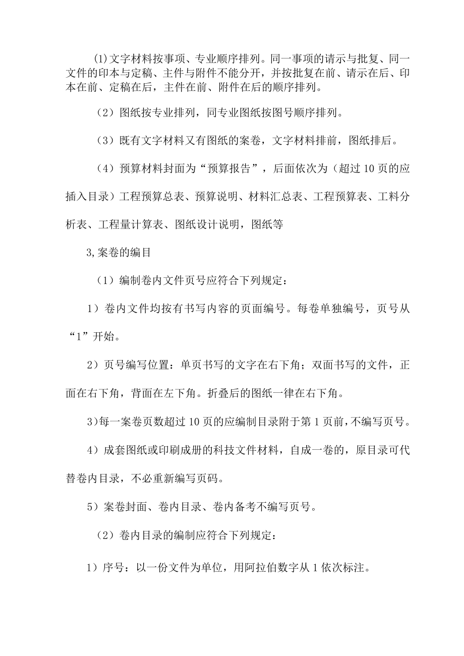 归档工程文件的组卷要求.docx_第2页