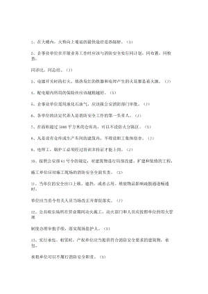 安全生产知识竞赛试题（判断题五）.docx