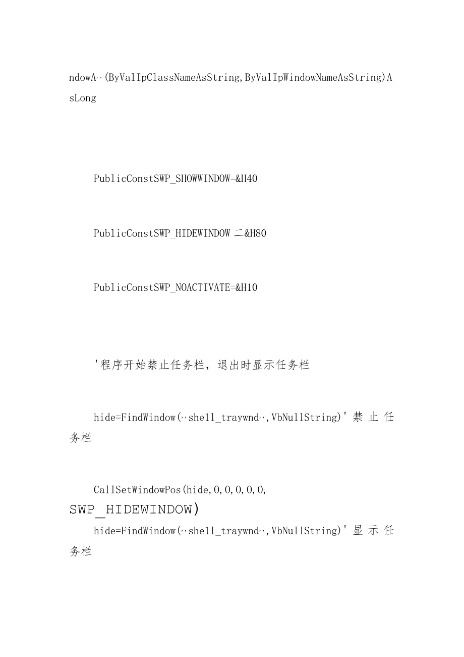 开机后只运行VB编写程序的方法.docx_第2页