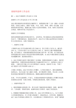 放射科技师工作报告.docx