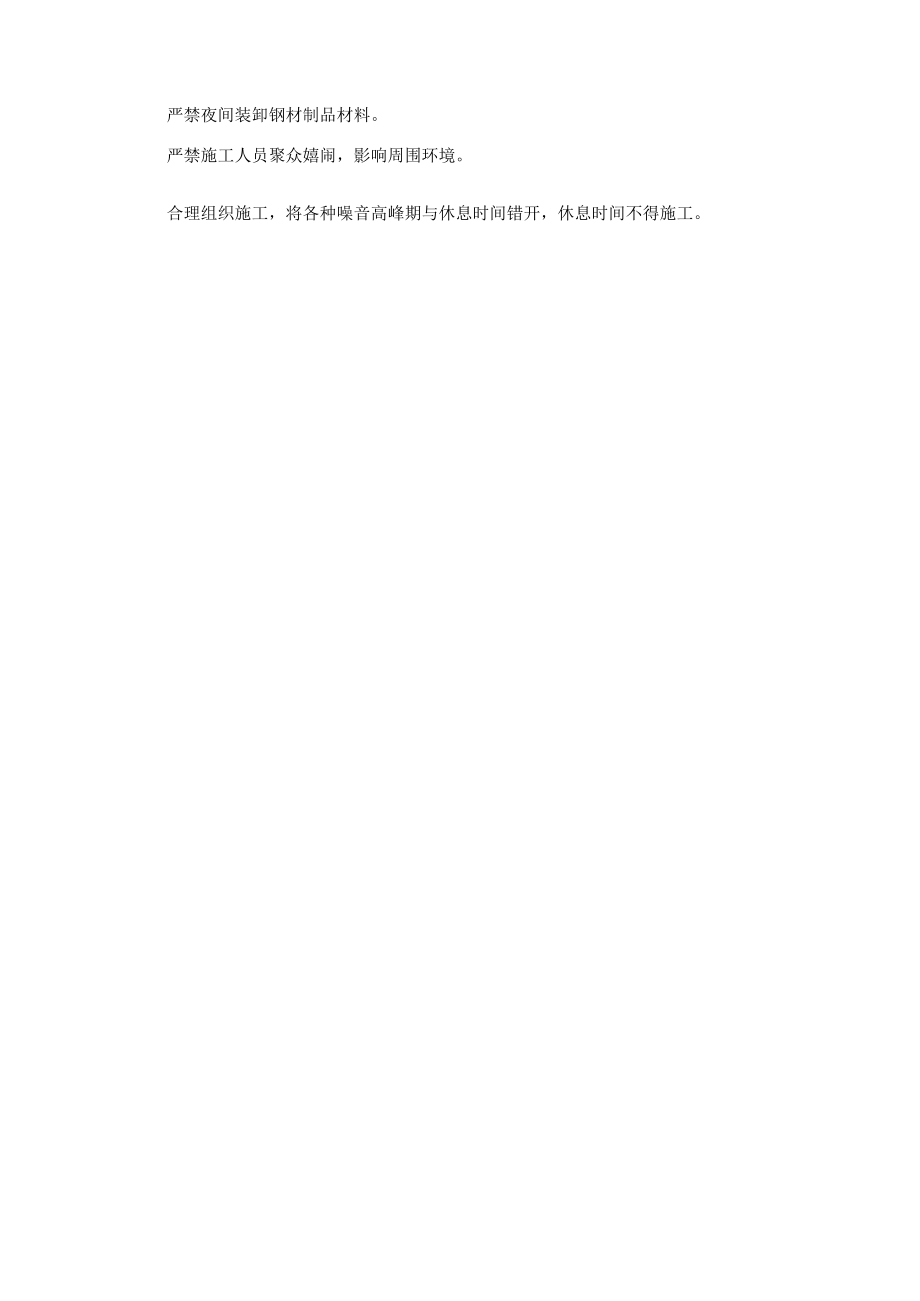 施工现场环保措施.docx_第2页