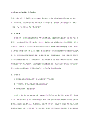 幼儿园中班科学说课稿：雨天的蜗牛.docx