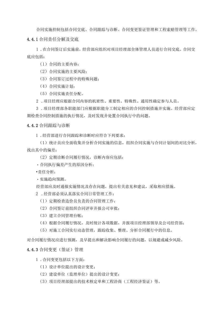 建筑项目合同管理细则制度.docx_第3页