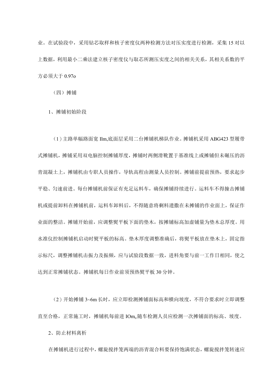 市政工程路缘石铺砌.docx_第3页