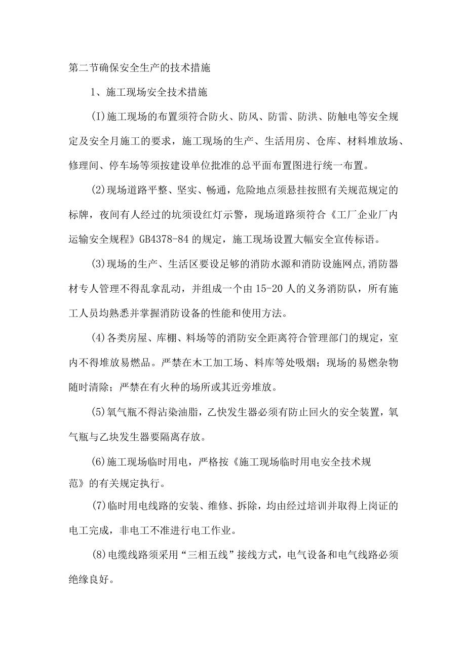 施工安全措施计划.docx_第2页