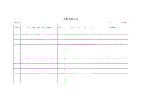 工程量计算表.docx
