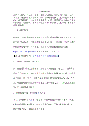 无人机采购流程.docx