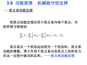 大学物理第三章.ppt