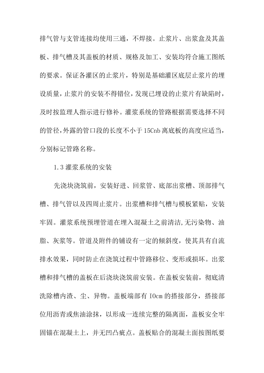 抽水蓄能电站工程上水库大坝接缝灌浆及接触灌浆施工方案.docx_第3页